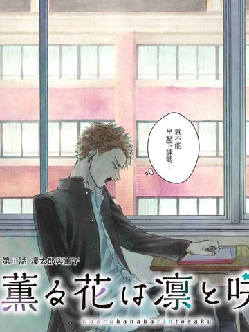 《他居然是男的》动漫